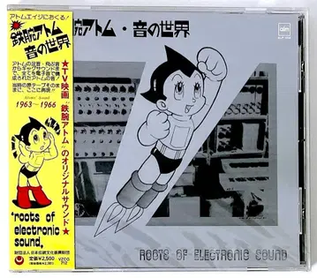 미개봉 새상품 단종 CD 철완 아톰 소리의 세계 오노 마츠오 사운드 트랙