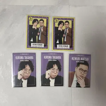 레이와 로망 요시모토 콜레카