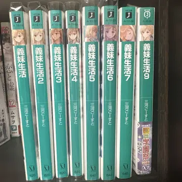 의붓 여동생 생활 1~7.9