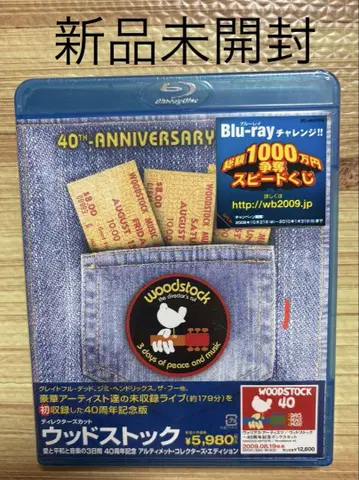 우드스탁 사랑과 평화와 음악의 3일간 40주년 기념 디렉터스 컷
