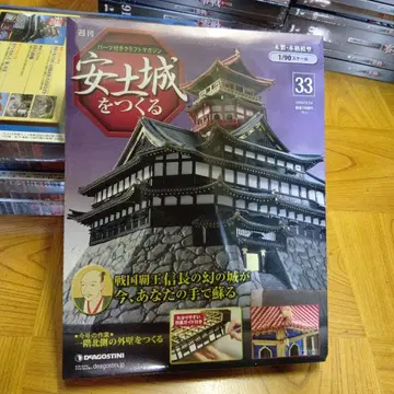 DeAGOSTINI 데아고스티니 아즈치 성을 만들다