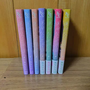 운명의 상대를 만나는 이야기 7권 세트 1권~7권 아나신