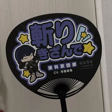 괴수 8호 응원 부채 호시나 소우시로 부채