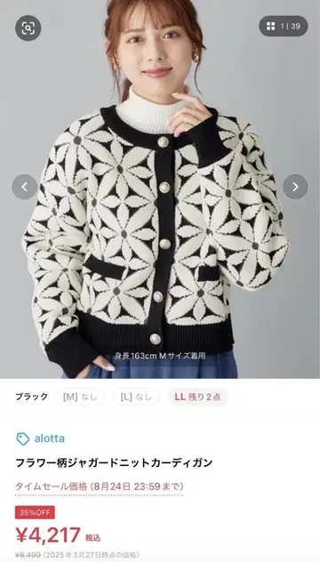 플라워 무늬 자카드 니트 가디건