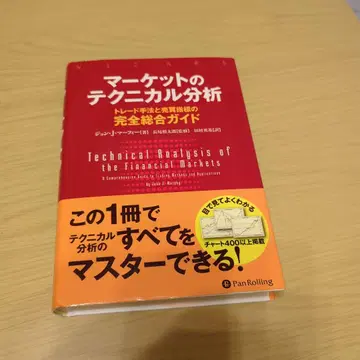 마켓 테크니컬 분석: 트레이드 수법과 매매 지표 완전 종합 가이드