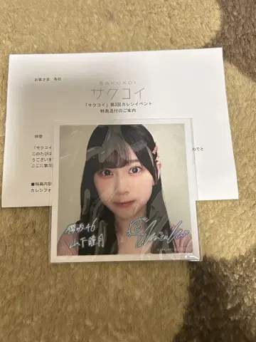 사쿠코이 야마시타 시즈키 남친 사진