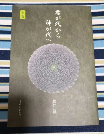 기미가요에서 신의 시대로 상권 모리이 케이지 깨끗한 넷