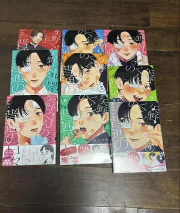 야노 군의 평범한 나날 1권부터 9권