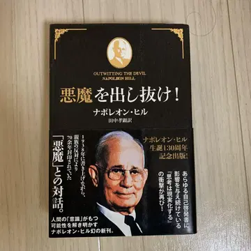 [ 새상품 자택 보관 ] 악마를 따돌려라!