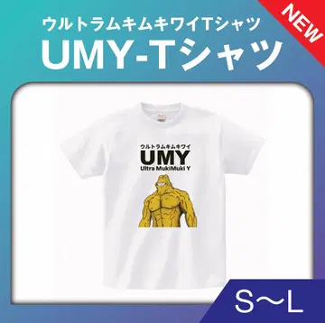 [신상품] UMY (울트라 무킴키와이) T셔츠