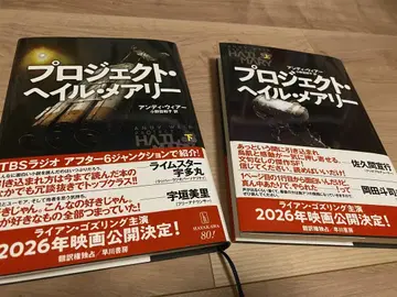 프로젝트 헤일 메리 상권, 하권 세트