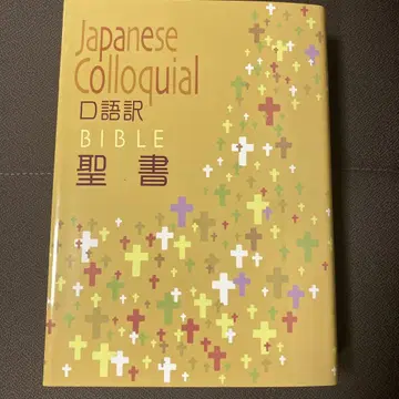 성경 : 구어체 번역