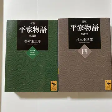 헤이케 이야기 신판 3, 4권 세트