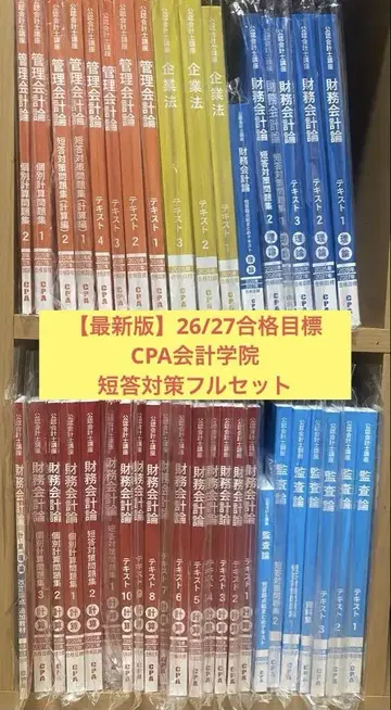 최신판 CPA 단답 풀세트 26/27 합격 목표