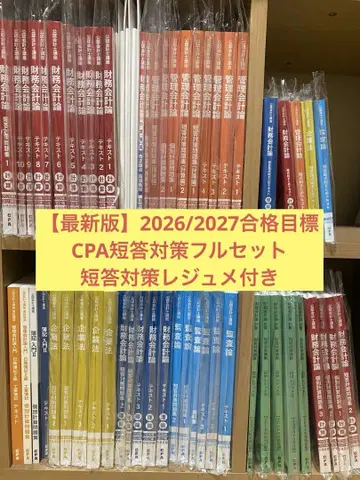 최신판 CPA 단답 풀세트 26/27 합격 목표