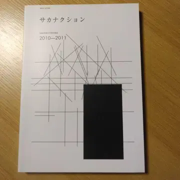 사카낙션 SAKANA ENSEMBLE 2010-2011
