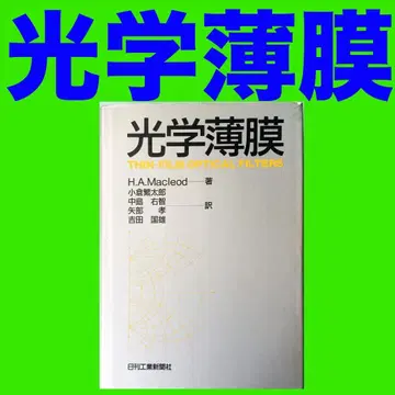 Macleod 광학 박막 제2판