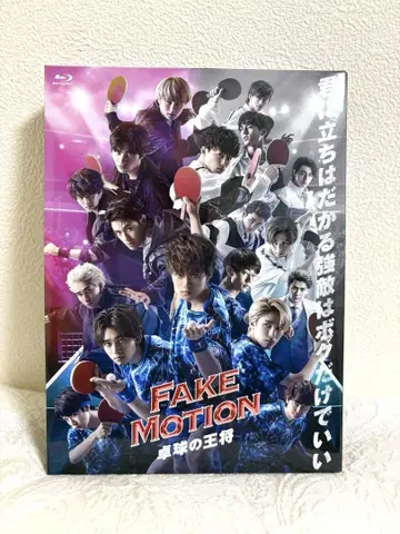 FAKE MOTION 탁구의 왕장 Blu-ray