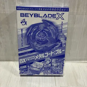 코로코로 코믹 2024년 7월호 555호 기념 정품 부록 베이블레이드 X