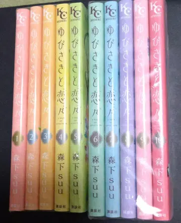 유비사키와 사랑 1권~10권 세트