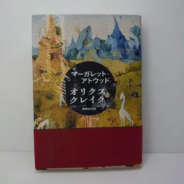 오릭스와 클레이크