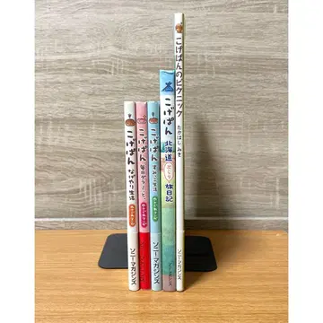 [ 5권 세트 ] 코게빵 야사구레 만화 홋카이도 훌쩍 여행 일기 피크닉