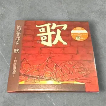 CD 노래 초회 한정판 시부야 스바루