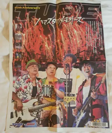 TUBE 40주년 기념 신문 하마스타판 특별호