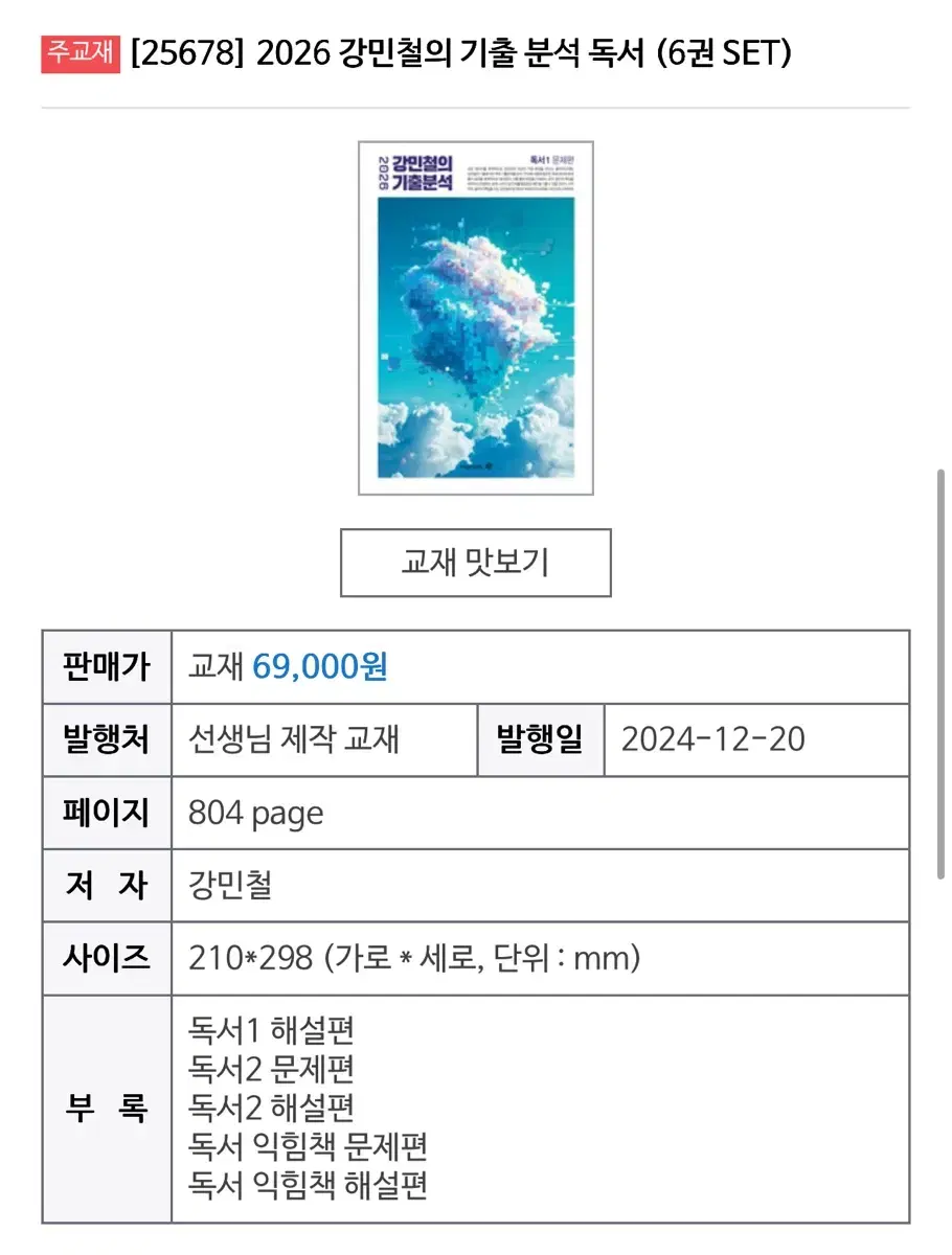 2026 College Scholastic Ability Test Kang Min-cheol Past Exam Analysis Reading, 4-Volume Set, New Book