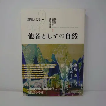 환경인문학 II 타자로서의 자연