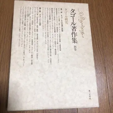 타고르 저작집 (별권) 타고르 연구