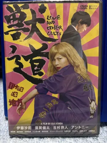 짐승길 미개봉 DVD 이토 사이리
