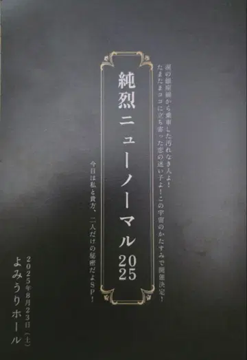 준레츠 뉴 노멀 2025 이벤트 팜플렛