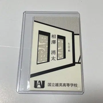 아이자와 쇼타 프로의 명함