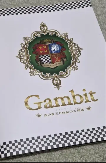 집사 가극단 Gambit 팜플렛 집사 찻집