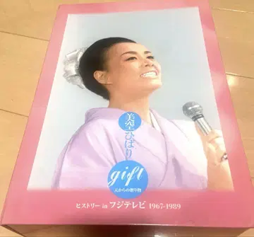 gift 미소라 히바리 히스토리 DVD