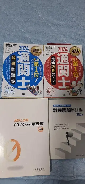 통관사 자격 참고서 문제집