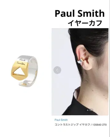 컨디션 최상 Paul Smith 대비 지퍼 이어커프 폴스미스