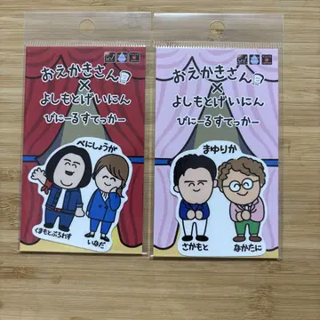 오에카키상 요시모토 게닌 스티커 마유리카 홍생강