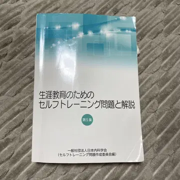 평생 교육을 위한 셀프 트레이닝 문제와 해설 제5집
