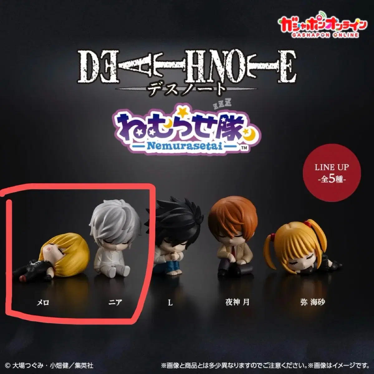 その他 anime manga Prize Gacha bulk sale Bulk] Mello + Near Death Note Nemurasetai Gacha Figure Buncheol