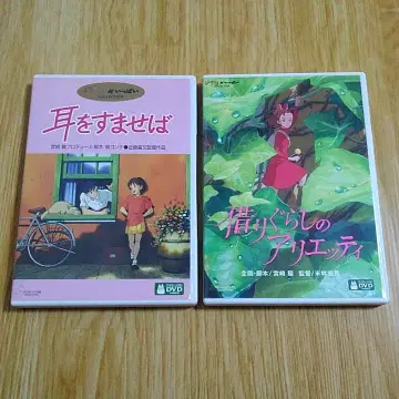 지브리 DVD 본편 디스크만 귀를 기울이면, 아리에티