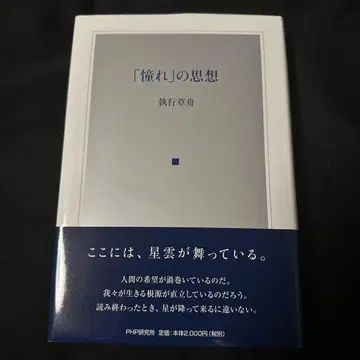 [ [ 동경 ] 의 사상 ] 집행 초주