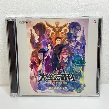 CD 대역전재판 2 -나루호도 류노스케의 각오- 극반음악대전집