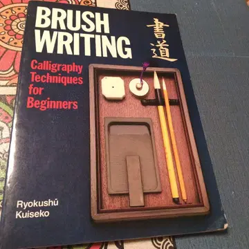 BRUSH WRITING 서도 기법 입문