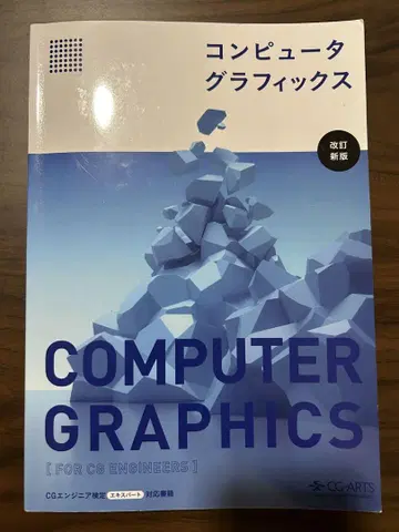 컴퓨터 그래픽스 개정판