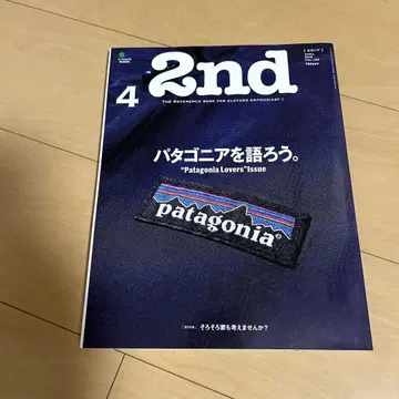 2nd 4호 파타고니아 특집