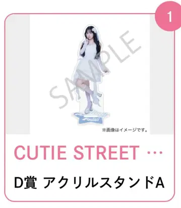 CUTIE STREET 마스다 아야노 생탄제 스키쿠지 D상 A