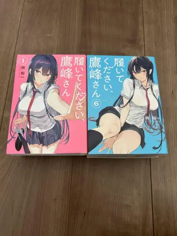 신어주세요, 타카미네 씨 전권