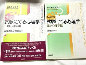 특훈식 시험에 나오는 심리학 일반심리학편 임상심리학편